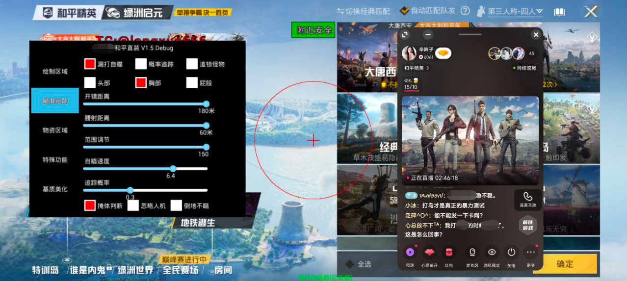 和平精英游戏中最近发现的和平精英辅助工具介