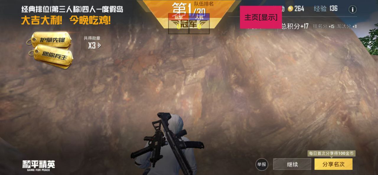 和平精英登录过于频繁五分钟后登陆